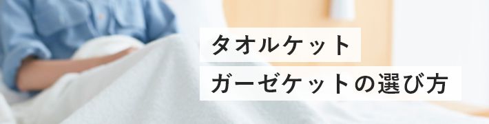 タオルケット・ガーゼケットの通販 商品一覧 | IKEUCHI ORGANIC 公式通販