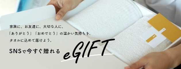 eギフト
