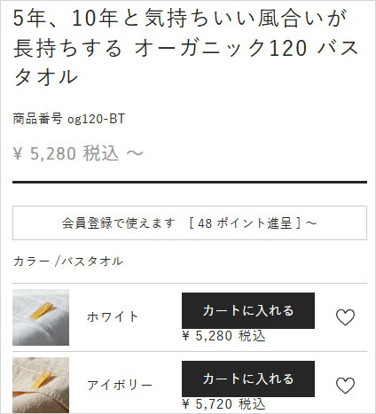 カート画面 スクリーンショット