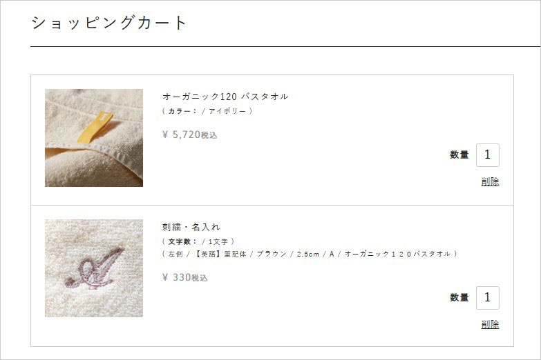 カート画面 スクリーンショット
