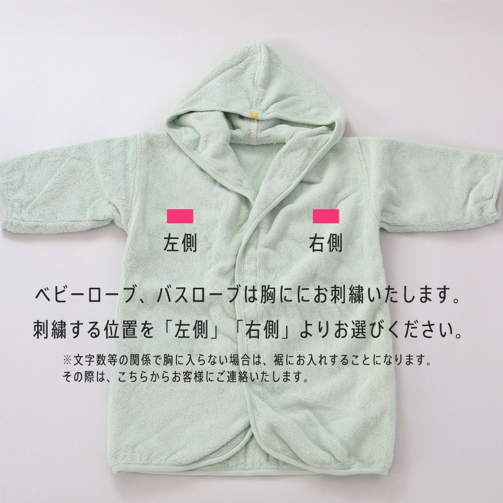 刺繍・名入れ | IKEUCHI ORGANIC 公式通販